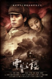 云水谣 (2006)【4K.高码率】【内嵌中英字幕】【剧情/爱情/战争】