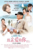 《致亲爱的你》(2012)[1080P][中文字幕][剧情][高仓健/田中裕子/佐藤浩市]