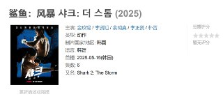 鲨鱼：风暴 샤크: 더 스톰 (2025)