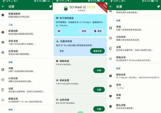 SD Maid SE v1.4.10 高级版，快速清理系统、应用、卸载残留，清理更轻松。