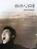 收件人不详 수취인불명 (2001)