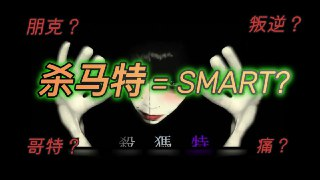 【视频】杀马特，中国最残酷的底层之痛？
