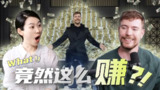 【视频】小Lin说：全球第一网红 | 一遍撒钱 一边赚钱 | How?