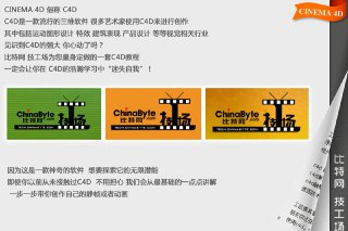 C4D比特网技工厂