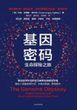《基因密码》(epub)