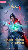 凡人修仙传：外海风云(2025)4K高码更新143话