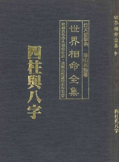 世界相命全集(全10册) [传统文化]
