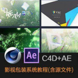 KLET教育 - AE+C4D基础教程