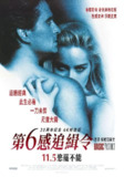 《本能》(1992)[1080P][中文字幕][剧情/悬疑/惊悚/爱情][迈克尔·道格拉斯/莎朗·斯通/珍妮·特里普里霍恩]
