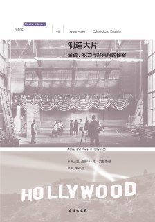 【听书解读】《制造大片》