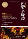 《巴黎圣母院》(权威全译典藏版)[EPUB-MOBI-AZW3]