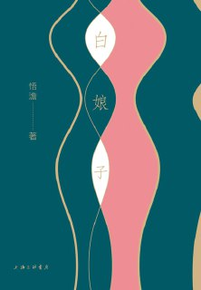 《白娘子》[MOBI-AZW3-EPUB]