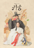 鬼宫(2025)NF-WEB-1080P高码率 第6集 中文字幕