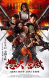 怒火营救（2025）动作犯罪大片—特种兵南美激战国际恐怖组织