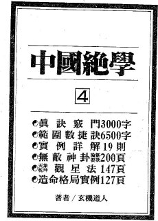 《中国绝学》传统术数精要全套11册 [PDF电子书合集]