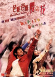 芭啦芭啦樱之花 (2001)