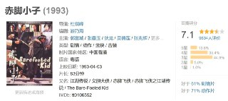 赤脚小子——1993经典武侠动作剧情香港电影
