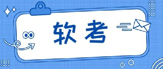 2024软考高级系统分析师VIP套餐