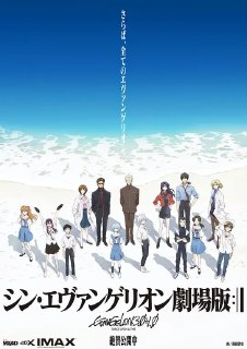 【动漫】新·福音战士剧场版：终 (2021)