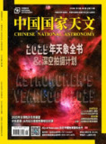 《中国国家天文(2025年1期)》(EPUB)