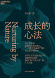 成长的心法 [学习教育]