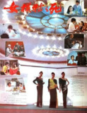 女模特之死 (1987)