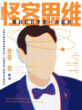 怪客思维 [人文社科]