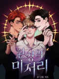 《幻影迷离》漫画(韩漫)