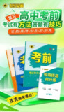 【世纪金榜】2025版《高中考前》高考冲刺考试方法答题技巧高考预测(九科全Word版)
