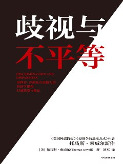 歧视与不平等 [人文社科]