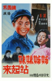 姊姊妹妹站起来 (1951)