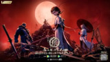 【动漫】画江湖之不良人6 (2023)