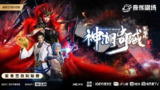【动漫】神澜奇域无双珠Ⅱ (2023)