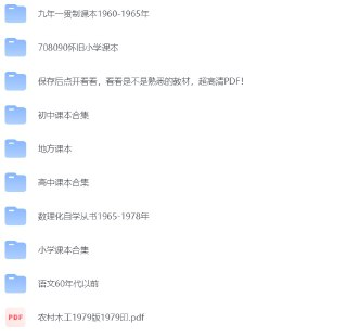 绝版珍藏2000年以前老课本