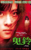鬼铃 폰 (2002)【WEB-1080P】【简繁字幕】