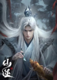 仙逆(2025)臻彩4K更新89集