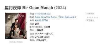 星月夜谭 Bir Gece Masalı (2024)