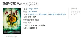 孕期惊魂 Womb (2025)