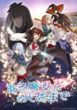 【日漫】直至魔女消逝 更新07集 简日双语 喵萌奶茶屋 2025 1080P