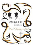 《尼伯龙根之歌：德国民间史诗》[EPUB-MOBI-AZW3-PDF]