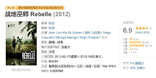 战地巫师 Rebelle (2012)