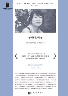 《子弹头列车》[MOBI-AZW3-EPUB]
