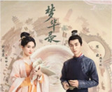 梦华录(2024) 1080P 中文字幕