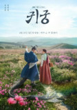鬼宫(2025)【更10/16集】【1080P源码】【内封简繁】【爱情/奇幻】
