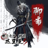 多人有声剧《刚升千户，惊闻！这里是聊斋》主播：毅中仁 358集完