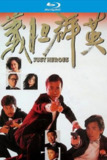 义胆群英 (1989)【蓝光原盘REMUX】【杜比环绕声国粤双语】内封简繁字幕 -