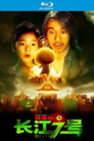 长江七号 (2008)【蓝光原盘REMUX】【次世代环绕声国粤双语】内封简繁字幕 -