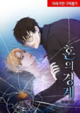 《灵魂的边界》漫画(韩漫)