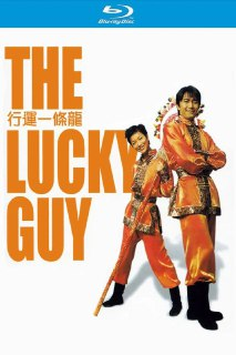 行运一条龙 (1998)【蓝光原盘REMUX】【杜比环绕声国粤双语】内封简繁字幕 -