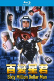 百变星君 (1995)【蓝光原盘REMUX】｜周星驰经典科幻喜剧｜高清重制收藏版